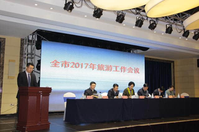庄河市召开全市2017年旅游工作会议