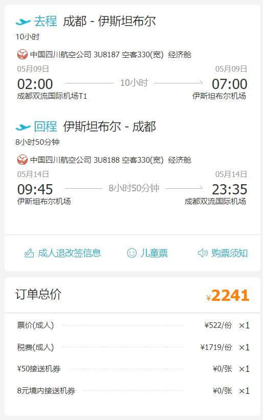 快！含税2k+土耳其！<a href='https://www.xacct.com.cn/tags/zhifeiwangfan_1631_1.html' target='_blank'>直飞往返</a>！新航大促，普遍价格上涨！暑假/中秋大量有票~附：最新价格表