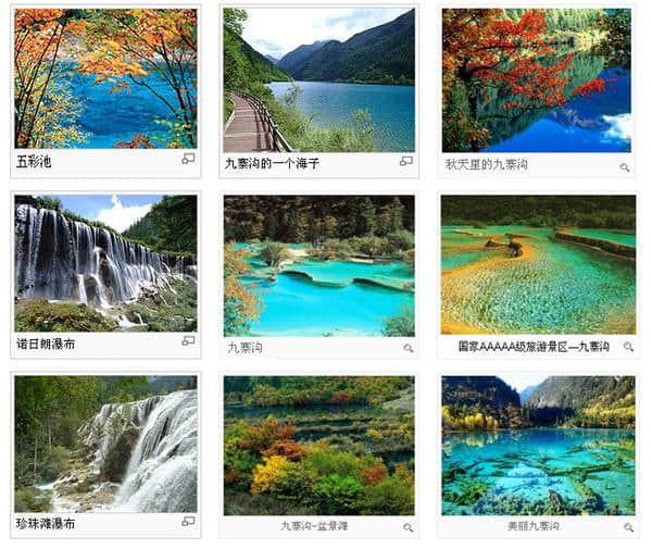 回归自然之——<a href='https://www.xacct.com.cn/tags/jiuzhaigou_64_1.html' target='_blank'>九寨沟</a>黄龙自助游