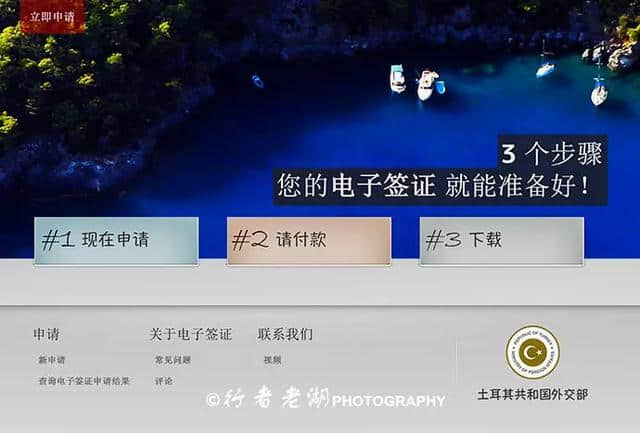 土耳其最新签证攻略 几分钟搞定电子签证