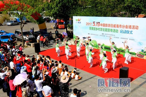 威海启动乡村旅游主题月系列活动