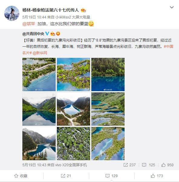 九寨沟免费游！剑网三旅游新姿势，你get了吗？