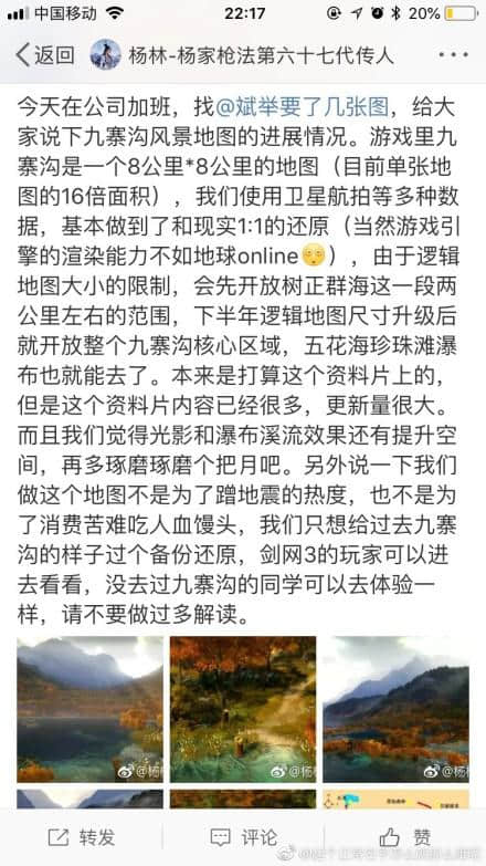 九寨沟免费游！剑网三旅游新姿势，你get了吗？