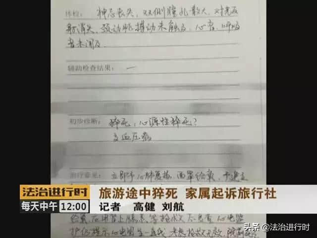 北京六旬老人在福建旅游猝死，家属索赔52万