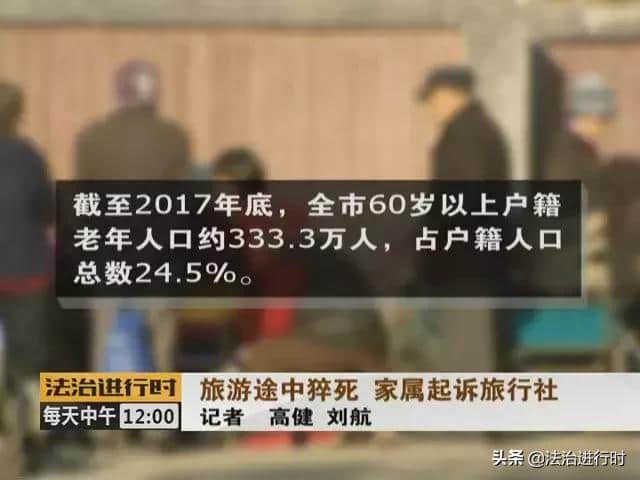 北京六旬老人在福建旅游猝死，家属索赔52万