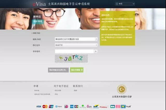 土耳其电子签证申请步骤详解