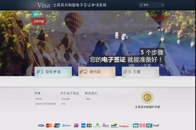 土耳其电子签证申请步骤详解