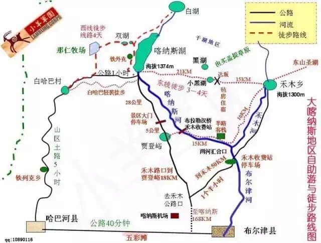 《给读者的》新疆喀纳斯湖旅游全攻略