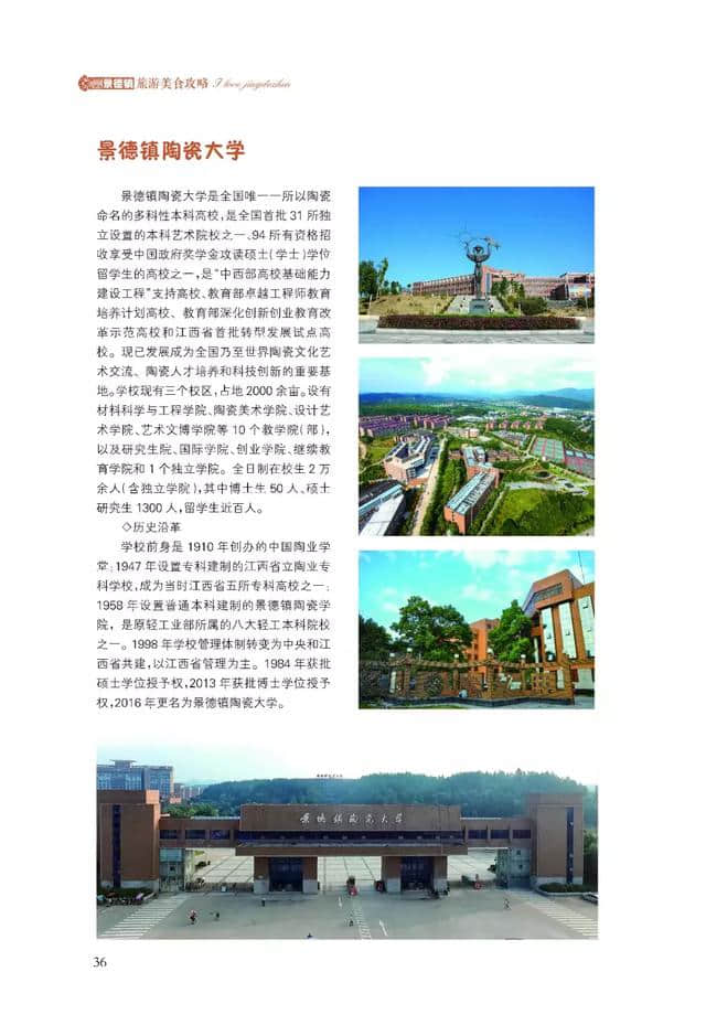 <a href='https://www.xacct.com.cn/tags/jingdezhen_1568_1.html' target='_blank'>景德镇</a>旅游美食攻略【第四章】校园~书香