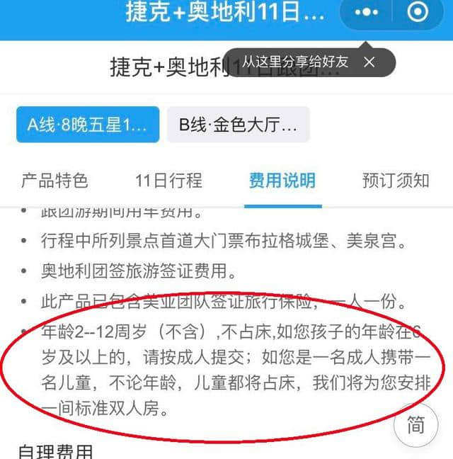 10岁孩子参团游欧洲，是否应与成年人同价？各家网站规定不一，游客很费解！