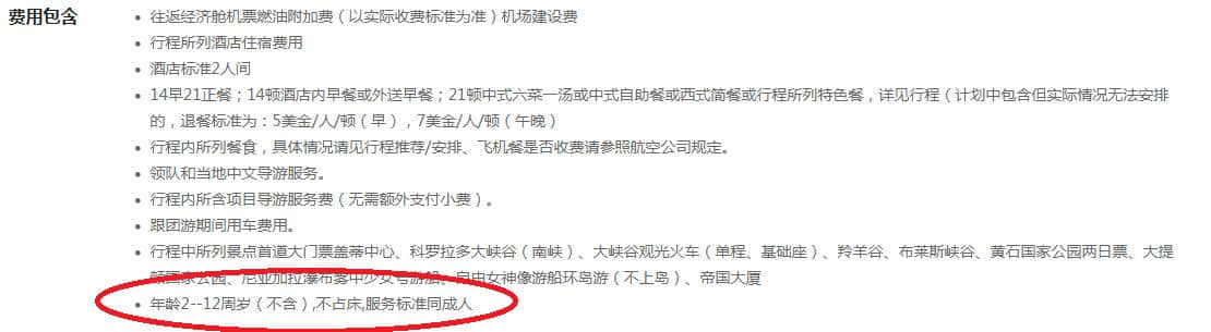 10岁孩子参团游欧洲，是否应与成年人同价？各家网站规定不一，游客很费解！