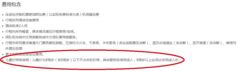 10岁孩子参团游欧洲，是否应与成年人同价？各家网站规定不一，游客很费解！