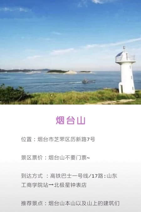 烟台<a href='https://www.xacct.com.cn/tags/lvyougonglue_1332_1.html' target='_blank'>旅游攻略</a>，一起来看看大自然的鬼斧神工吧！