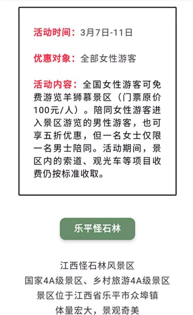 福建人又有好去处了！隔壁省这些王牌景区全免费！