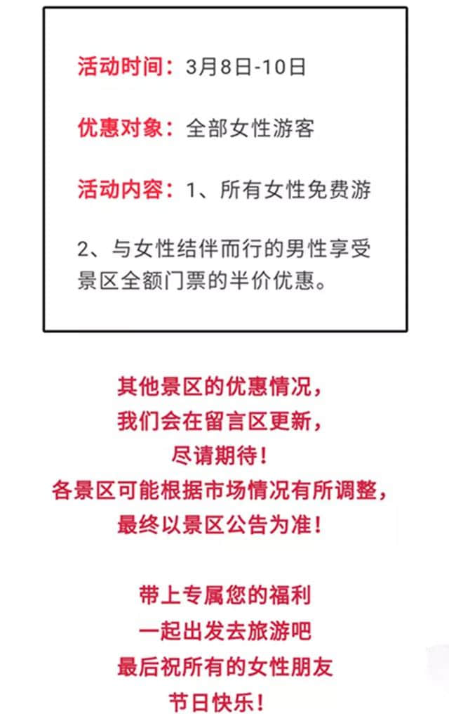 福建人又有好去处了！隔壁省这些王牌景区全免费！