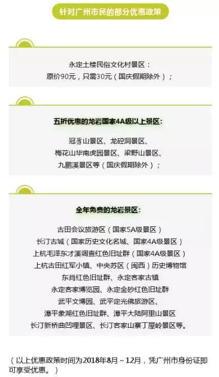 8月起，出示身份证，广州人免费游15个福建龙岩景区！