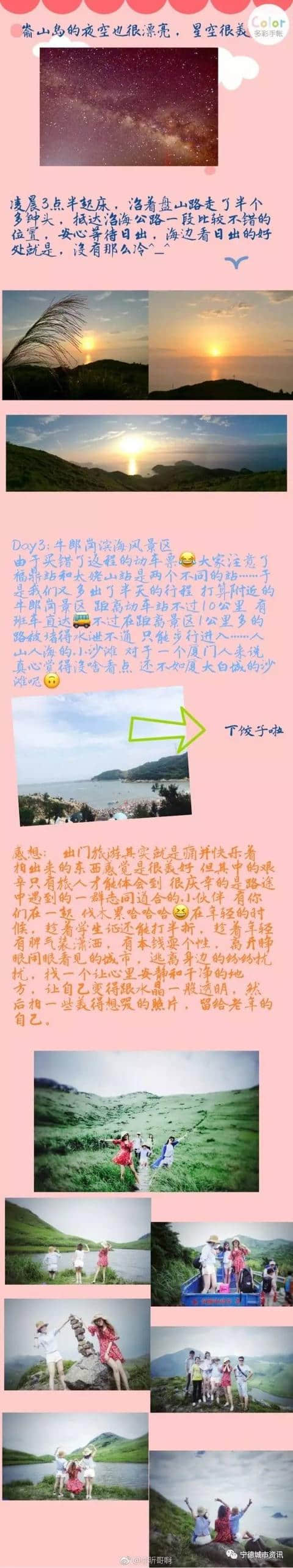 厦门妹纸的一份宁德旅游攻略红遍宁德朋友圈