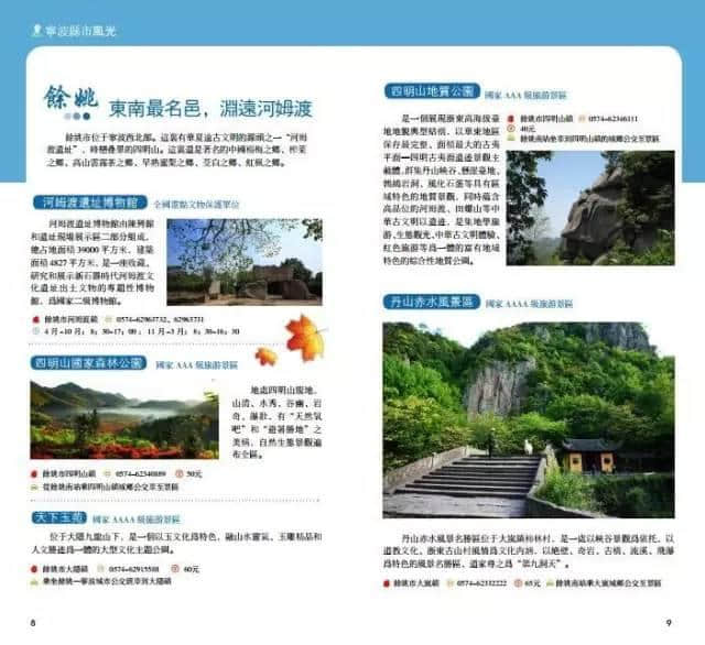 神气！原来雪窦山在韩国被叫做“深山仙界”思密达！|宁波旅游动态播报