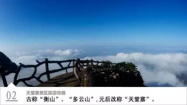 天堂寨旅游攻略