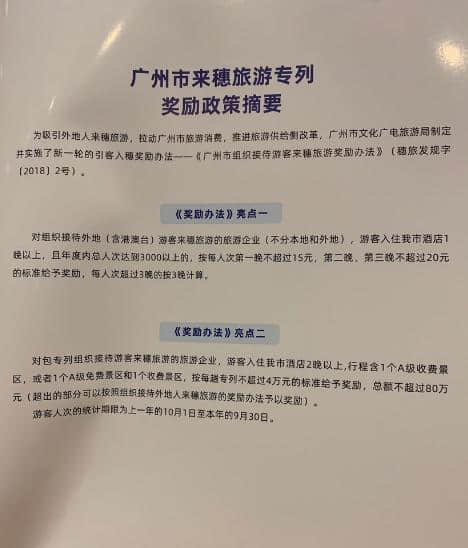 百趟旅游专列进广州！引客入穗旅游，最高可获80万奖励