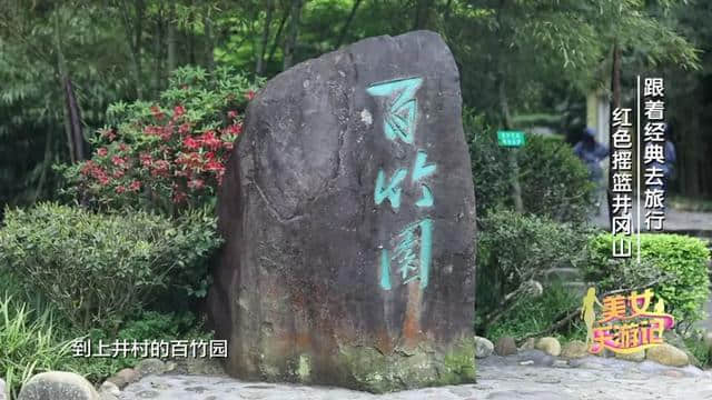 跟着经典去旅行｜走进红色摇篮井冈山 追寻那段红色岁月