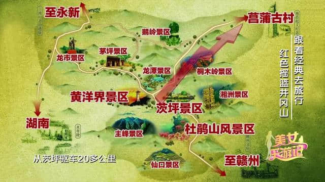 跟着经典去旅行｜走进红色摇篮井冈山 追寻那段红色岁月