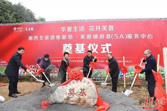 打造湘西旅游第二极 湘西北旅游集散地在芙蓉镇奠基