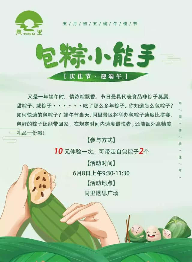 端午情浓，粽意同里，古镇最全活动看这里