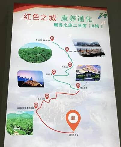 红色之城 康养通化｜带你走进通化旅游产品展