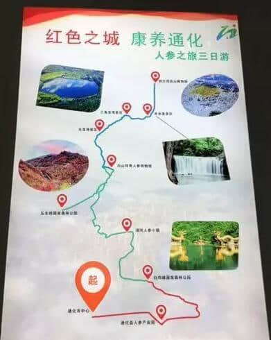 红色之城 康养通化｜带你走进通化旅游产品展