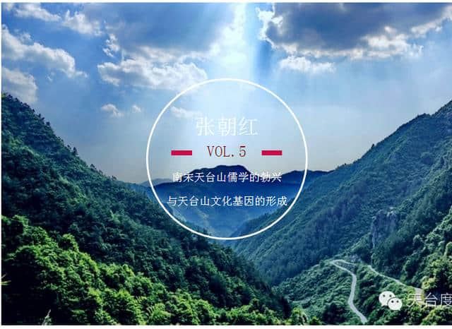 <a href='https://www.xacct.com.cn/tags/tiantaishanwenhua_12911_1.html' target='_blank'>天台山文化</a>大讲堂：南宋天台山儒学的勃兴与天台山文化基因的形成