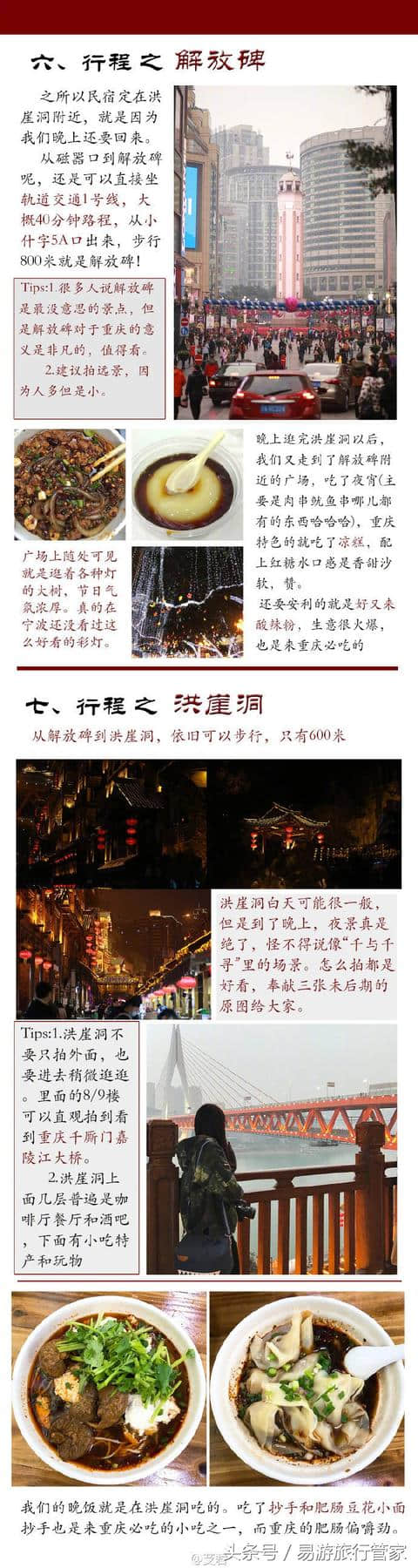 重庆自由行 重庆旅游攻略