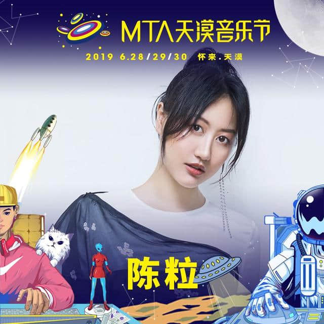 【推荐】六月最期盼的是什么，大声喊出来吧：MTA天漠音乐节！