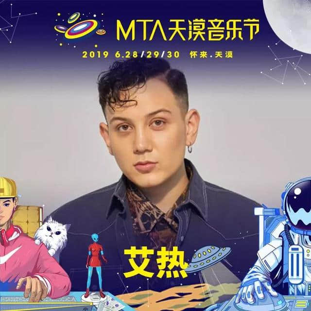 【推荐】六月最期盼的是什么，大声喊出来吧：MTA天漠音乐节！