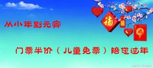 好消息！从小年玩到元宵，天马岛陪您过年啦！