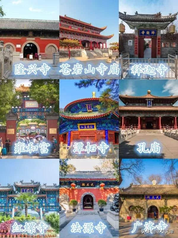 京津冀旅游攻略，天津附近有哪些旅游景点，带着你的她一块去吧！