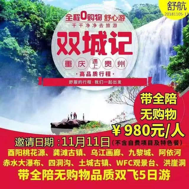 双11｜旅游可以更疯狂！一大波特价线路等你来！先抢先得！