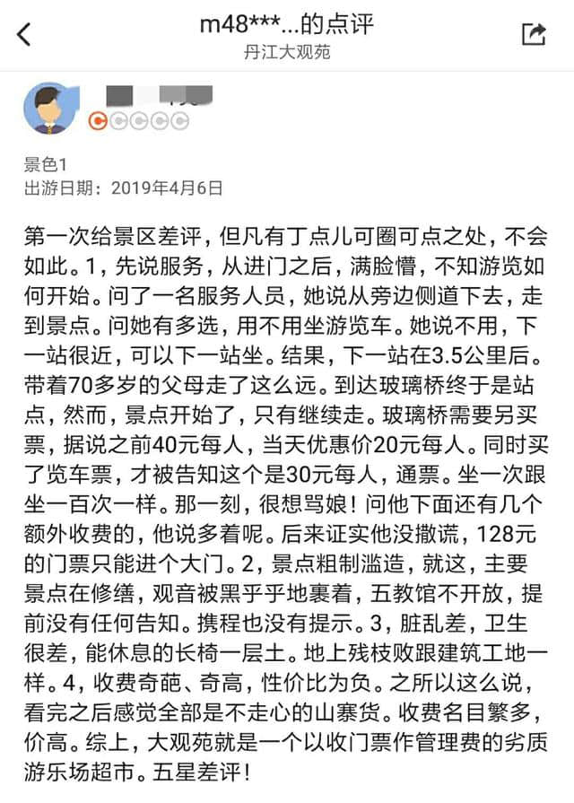 南阳一人造4A景点，门票128元，车船另收费！去过的人都说坑