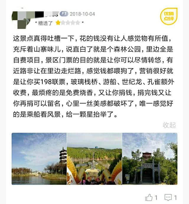 南阳一人造4A景点，门票128元，车船另收费！去过的人都说坑