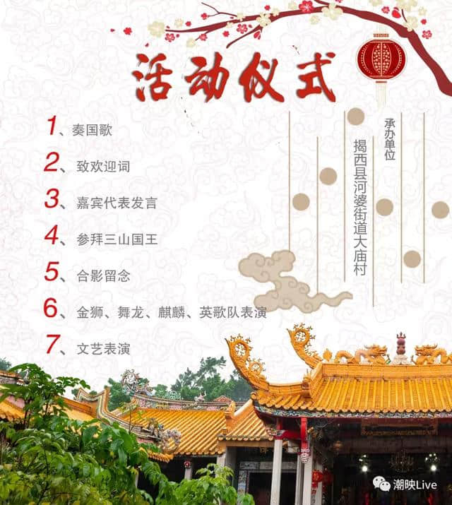 明天！揭阳三山祖庙举办<a href='https://www.xacct.com.cn/tags/sanshanguowang_16907_1.html' target='_blank'>三山国王</a>圣诞千秋祭典暨文化旅游推介会