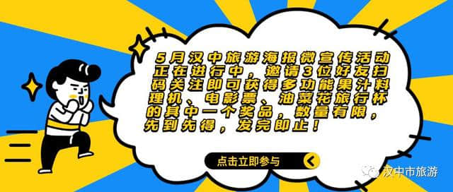 5·19中国旅游日，汉中多个景区有优惠！半价、免费让你畅游汉中!