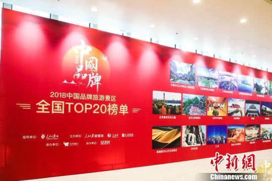 2018中国品牌旅游发展论坛在北京召开