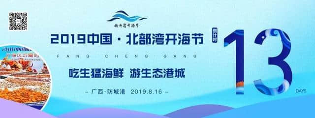 2019中国·北部湾开海节倒计时13天，最全攻略出炉，赶紧收藏！