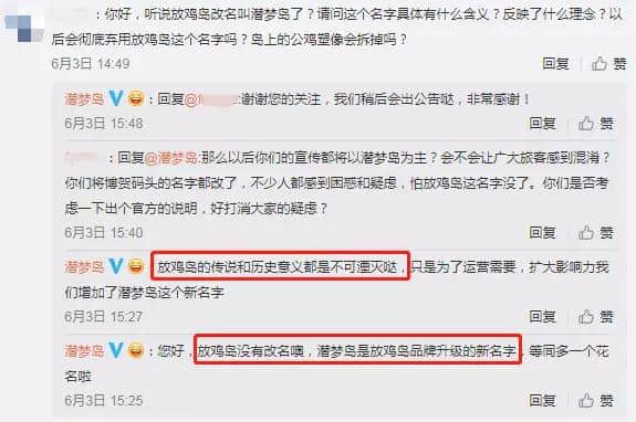 放鸡岛更名潜梦岛？官方澄清：潜梦岛是放鸡岛的潜水一站式服务品牌