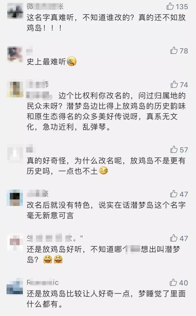 放鸡岛更名潜梦岛？官方澄清：潜梦岛是放鸡岛的潜水一站式服务品牌