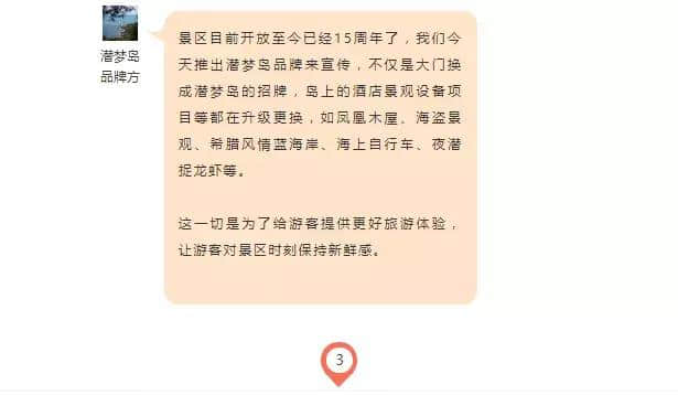 放鸡岛更名潜梦岛？官方澄清：潜梦岛是放鸡岛的潜水一站式服务品牌