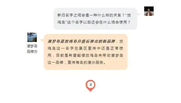 放鸡岛更名潜梦岛？官方澄清：潜梦岛是放鸡岛的潜水一站式服务品牌