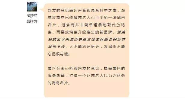 放鸡岛更名潜梦岛？官方澄清：潜梦岛是放鸡岛的潜水一站式服务品牌