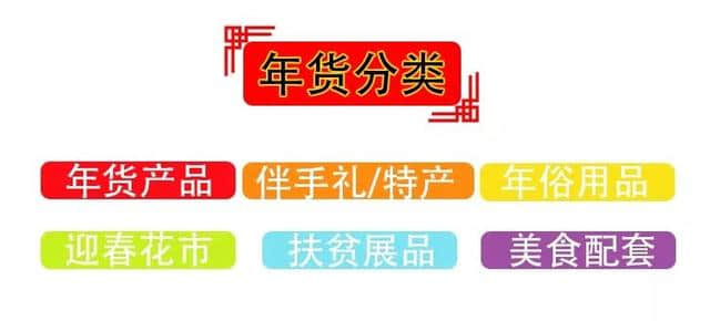 寻年味！屯年货｜南宁华南城2019年新春产品展销会即将开市！