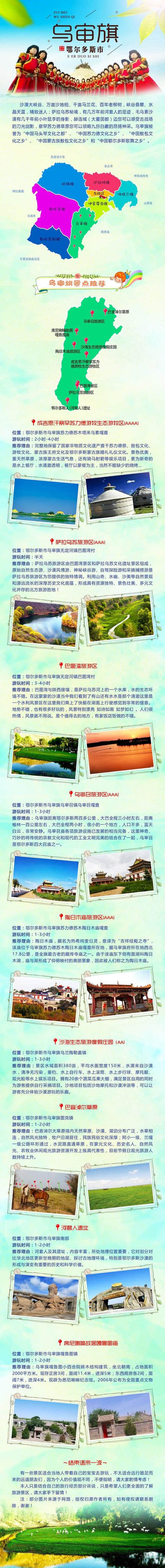 鄂尔多斯旅游攻略8——乌审旗自驾游自由行旅游必去景点推荐